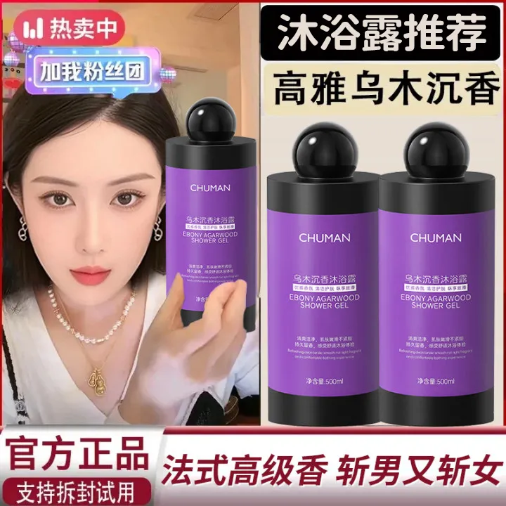 【央妈推荐】香水级沐浴露72小时持久留香润肤保湿控油除螨男女通用