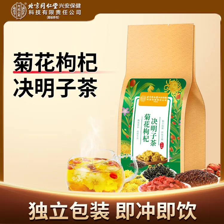【熬夜常备】北京同仁堂菊花枸杞决明子茶口干清润茶饮袋装花茶160g