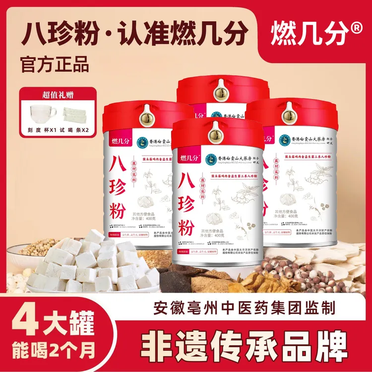 香港白云山八珍粉燃几分古方怀山药酶解燕麦茯苓陈皮粉早餐代餐db