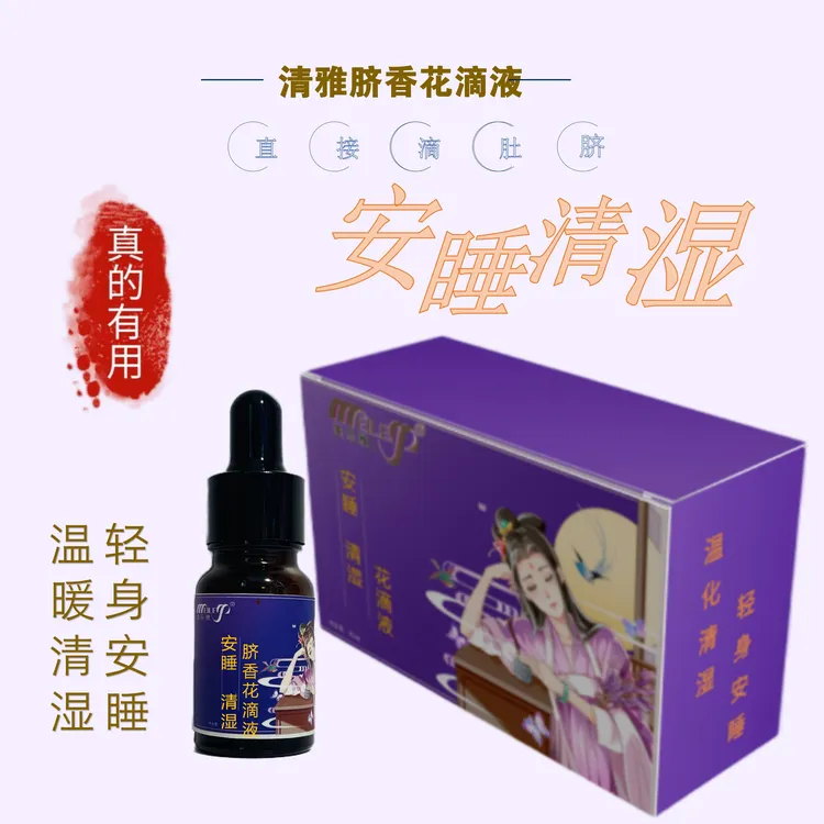 滴肚脐全驱调节安睡清湿清口气身型养护精油脐香花滴液