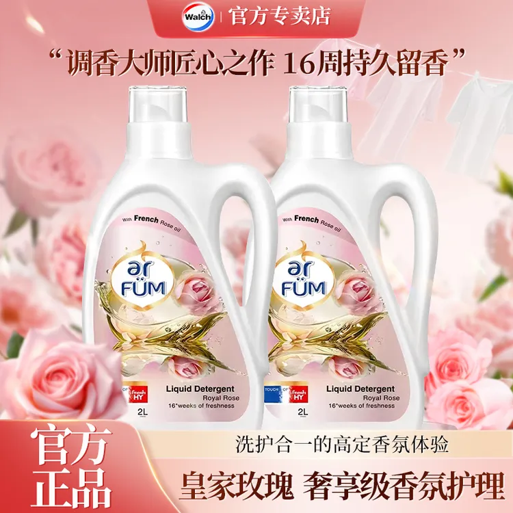 【高级香氛】威露士纺优美大师玫瑰留香除菌除螨柔软养护深层洁净