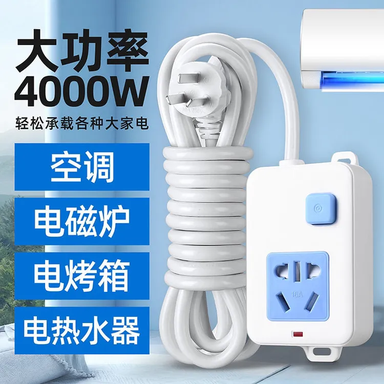 4000W纯铜16A大功率空调插座电磁炉热水器接线板插排长线插线板