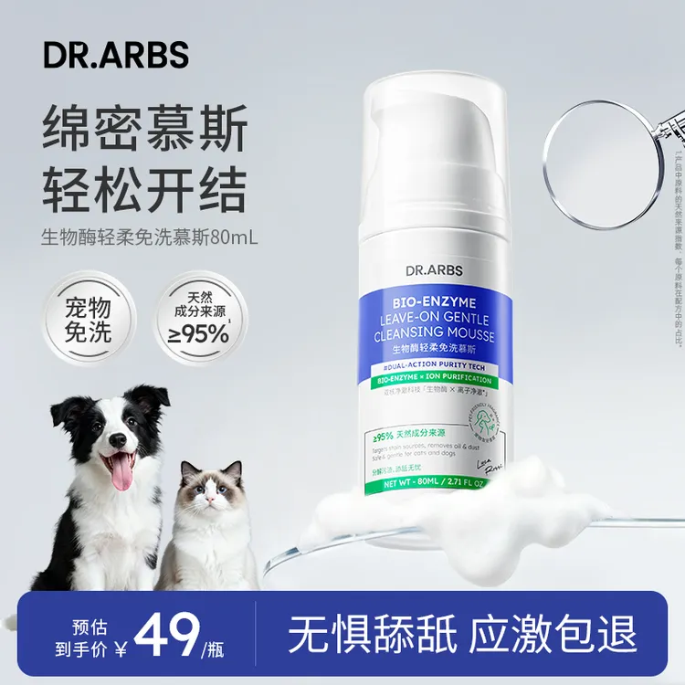 ARBS阿巴斯宠物免洗泡沫猫狗专用清洁生物酶干洗慕斯宠物沐浴露
