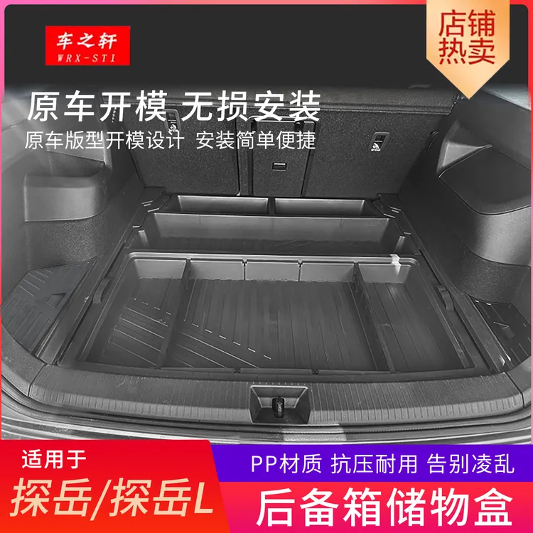 适用于大众探岳l后备箱储物盒下层探岳X必买配件收纳汽车用品内饰