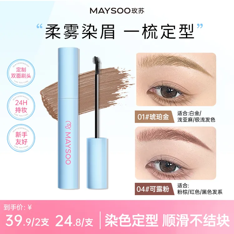 【新品】玫苏染眉膏一抹定格雾感野生眉不晕染持久上色防水防汗新手