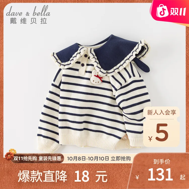 戴维贝拉女童毛衣2025秋冬新款宝宝洋气条纹针织衫儿童纯棉套头衫