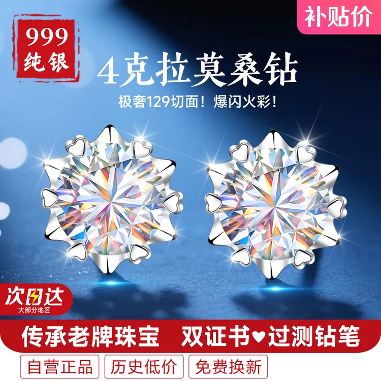 足银莫桑石耳饰 s999纯银雪花耳钉2克拉莫桑钻银耳环耳坠新年礼物