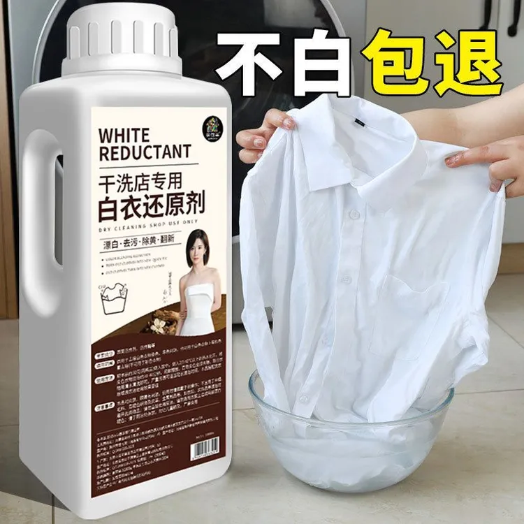 干洗店专用白衣还原剂漂白粉去渍去黄增白去除串色染色修复漂白剂