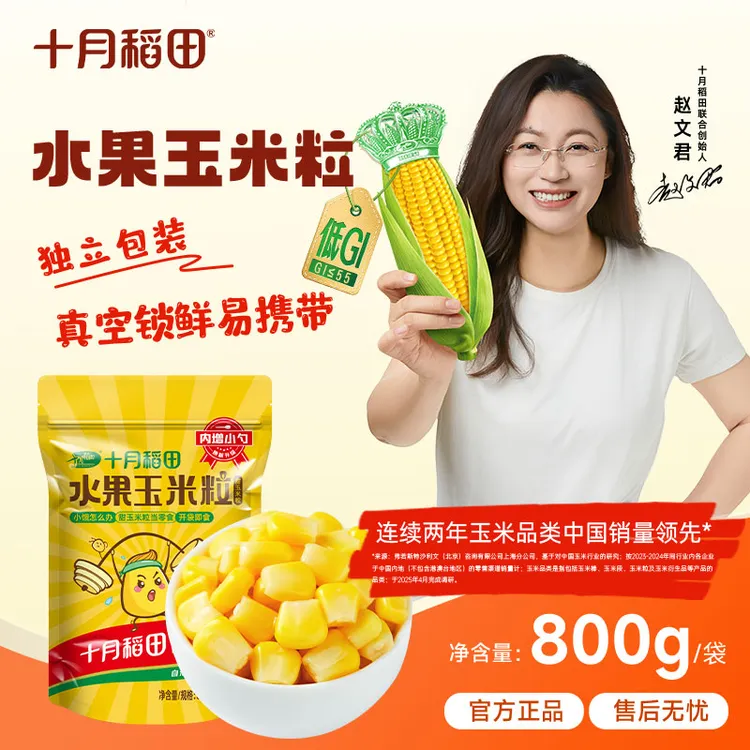 粗粮轻食 十月稻田水果甜玉米粒夜宵零食开袋即食独立包80g*10