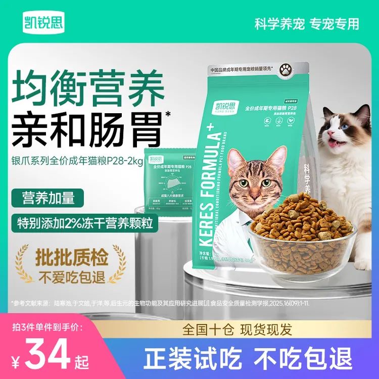 【美毛舒胃双拼】凯锐思猫粮银爪冻干双拼全价成幼猫猫粮猫粮推荐gc