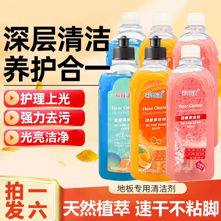 【拍一发六】清洁剂木地板多功能去污去渍速干持久擦 地拖地清洗剂