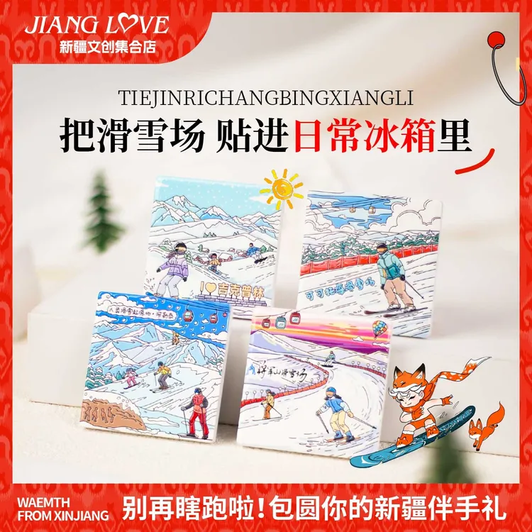 新疆文创新疆旅游城市景点民俗特色陶瓷冰箱贴伴手礼纪念品