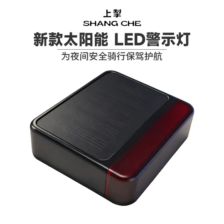 摩托车机车安航领航灯太阳能防水免接线防追尾防撞警示灯