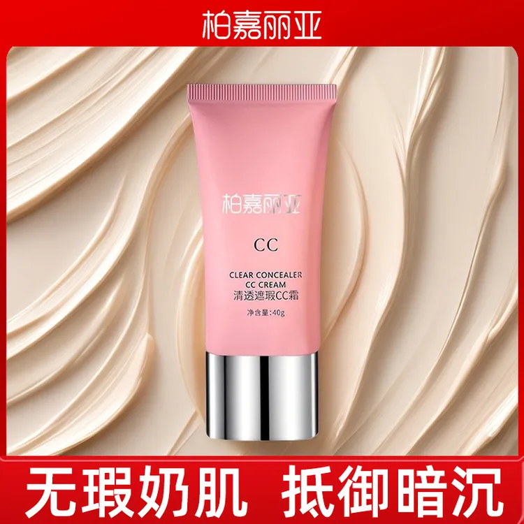 柏嘉丽亚粉底液絮淼cc霜遮瑕保湿滋润提亮肤色bb霜脸部持妆不脱妆