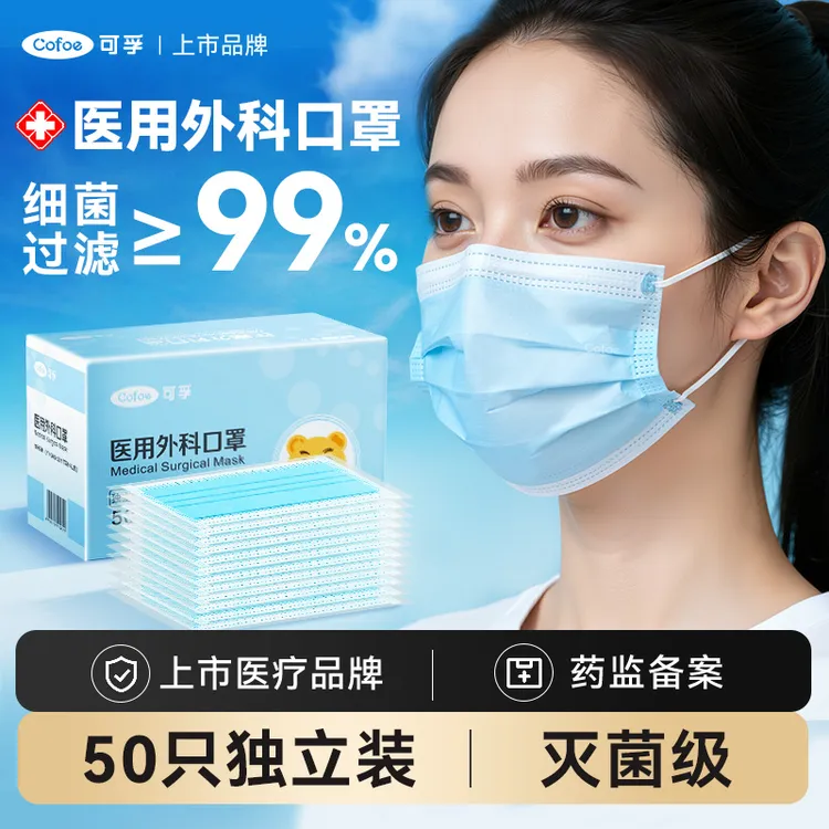 可孚医用外科口罩一次性医疗三层防护灭菌独立包装成人透气加厚款