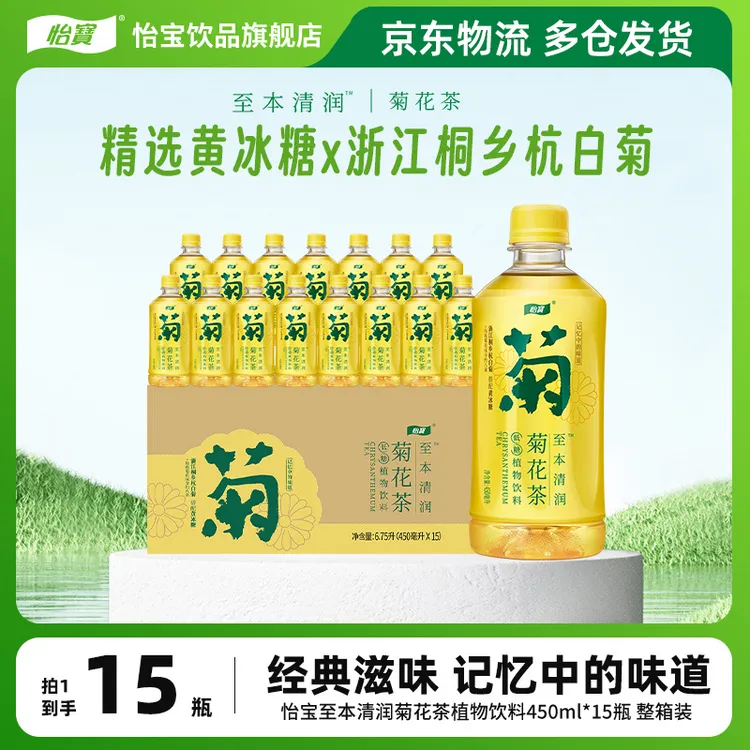【怡宝】至本清润菊花茶450ml*15瓶爽口解腻传统经典滋味植物饮料