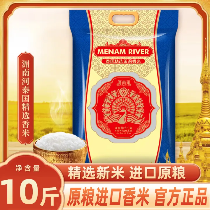 湄南河泰国精选茉莉香米5kg 原粮进口 泰国香米长粒大米 长似猫牙