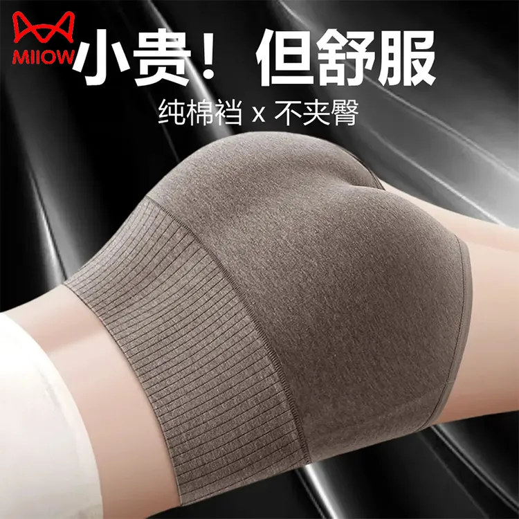 猫人高腰收腹强力收小肚子内裤女士冬季提臀纯棉大码无痕三角短裤