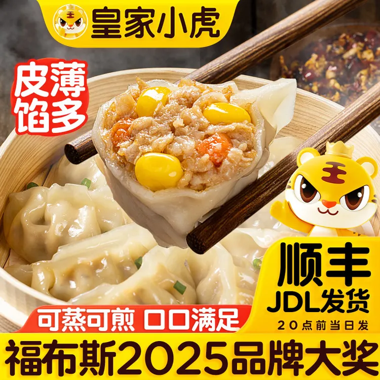 皇家小虎蒸煎饺早餐速食半成品家庭猪肉玉米水饺锅贴速冻饺子1kg
