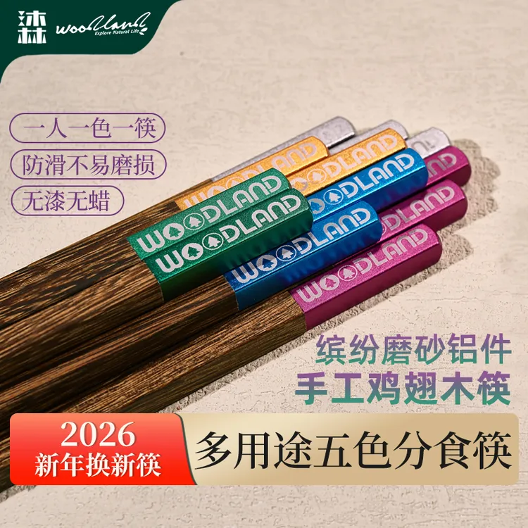 无漆蜡健康 五色分食｜沐林一人一筷子家用铝件鸡翅木防滑不易发霉