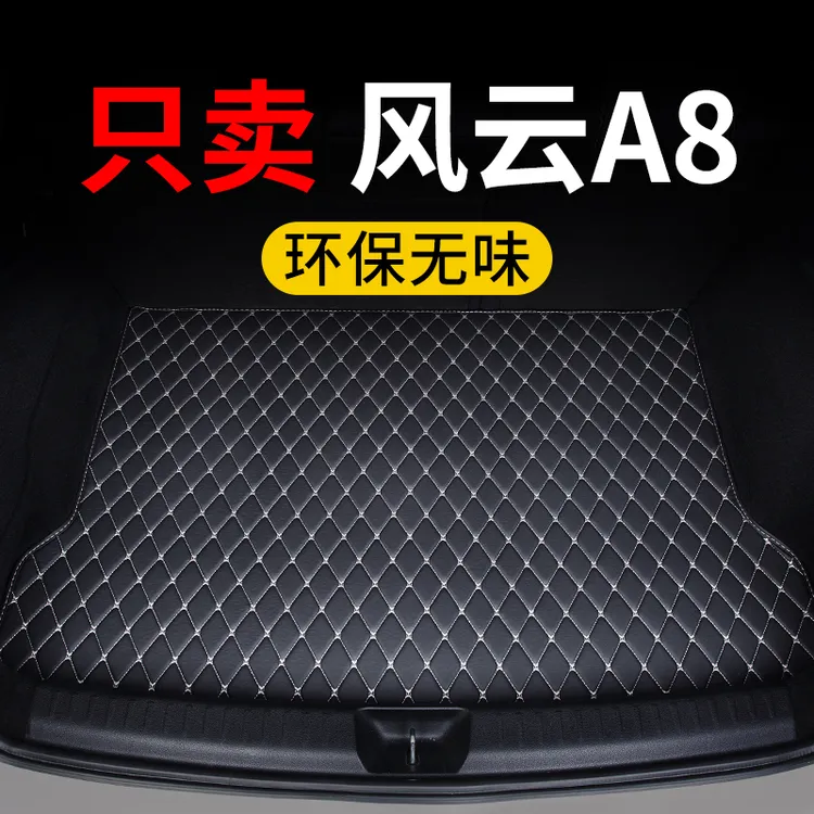 奇瑞风云a8l后备箱垫CDM汽车专用25款尾箱垫子保护垫定制皮革防水