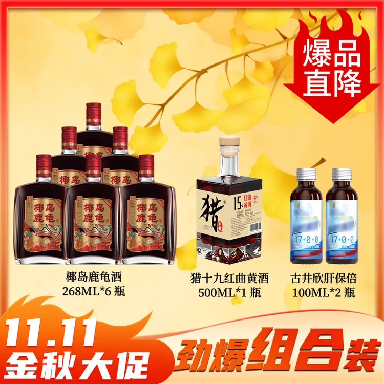 【11.11福利】小鹿酒 椰岛鹿龟酒  醇和顺滑 268ml*6 瓶