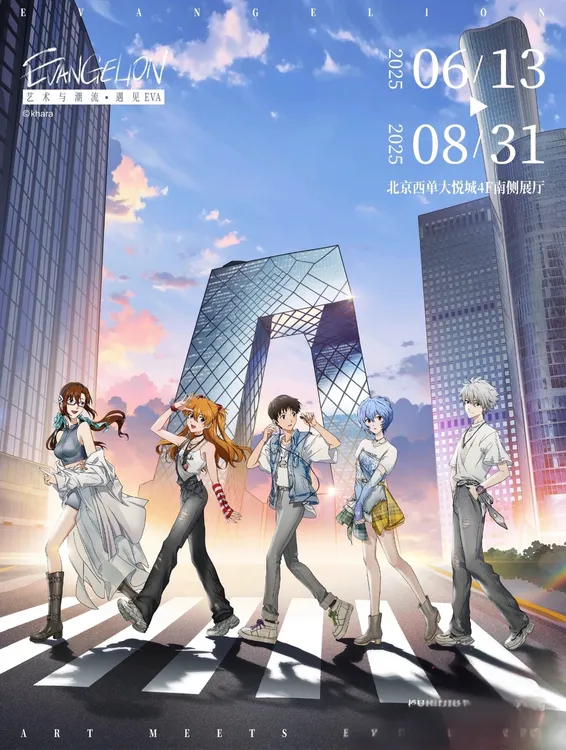 Eva北京展抬盒/单领 