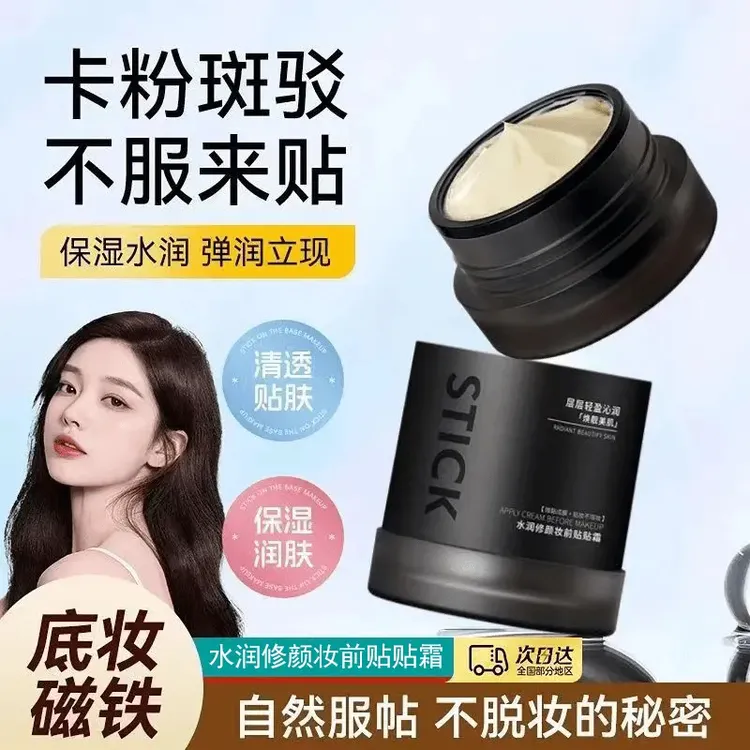 【官方正品】加倍水润修颜幸运妆前保湿贴贴面霜不刺激润肤不卡粉