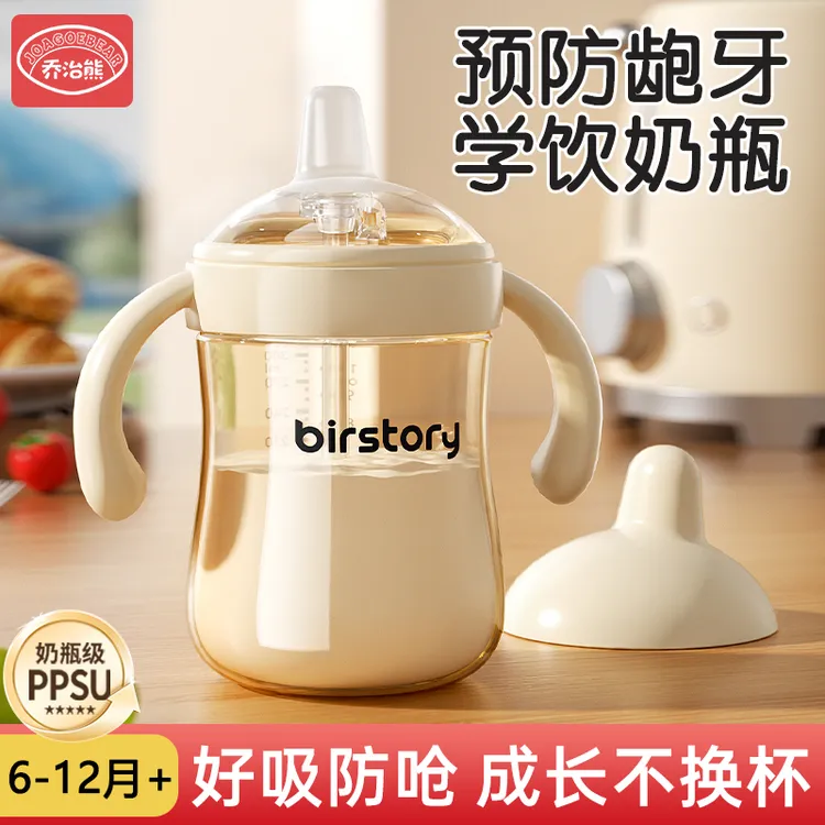 良品物语鸭嘴杯婴儿喝水PPSU学饮杯6个月以上宝宝奶瓶喝奶防呛