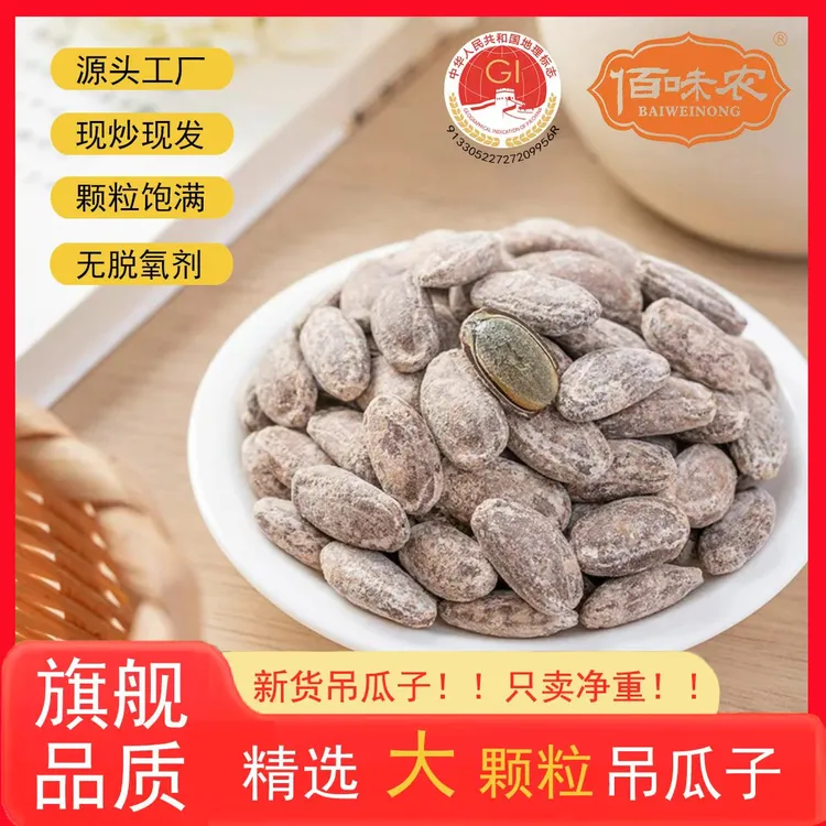 2025吊瓜子新货正宗古法炒制大颗粒吊瓜子零食美味非瓜蒌子大颗粒