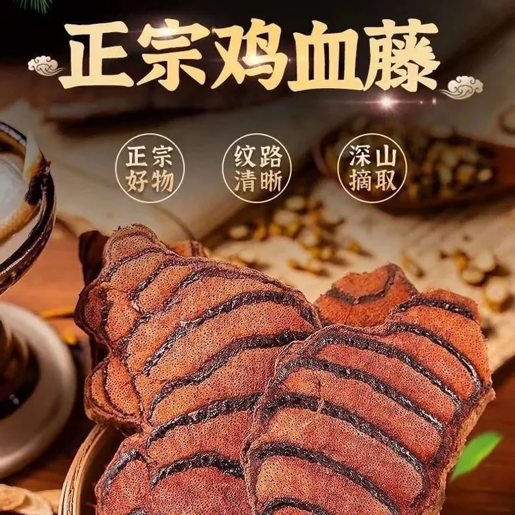 大片鸡血藤鸡血藤老藤煲汤广西正宗鸡血藤正品鸡血藤