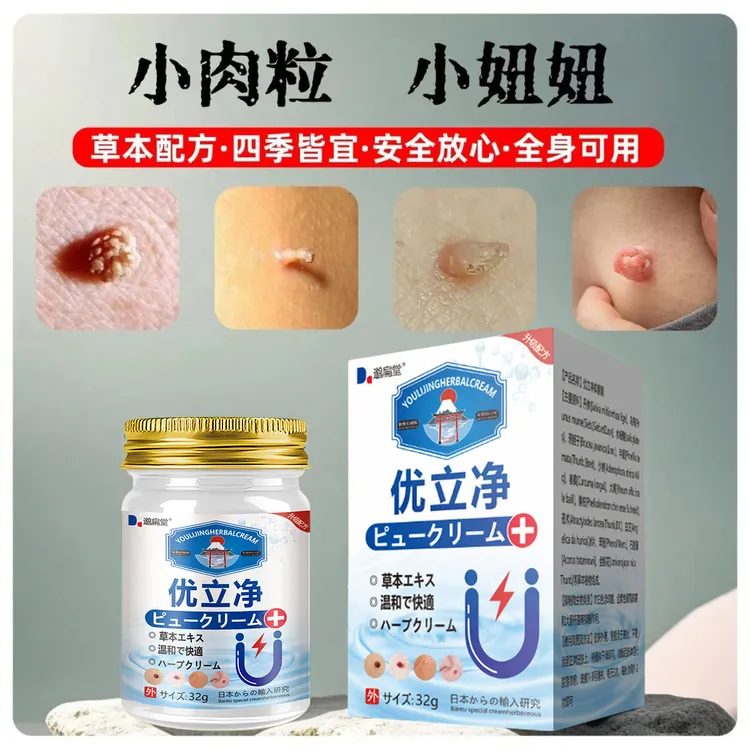 【爆款热卖】优立净小妞妞一点无忧植物萃取脖子身上外用草本抑菌膏