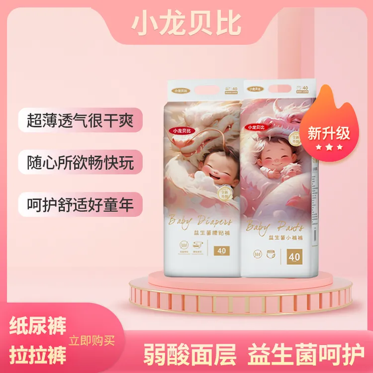 小龙裤婴幼儿拉拉裤新生儿纸尿裤益生菌学步裤超薄新生儿拉拉裤