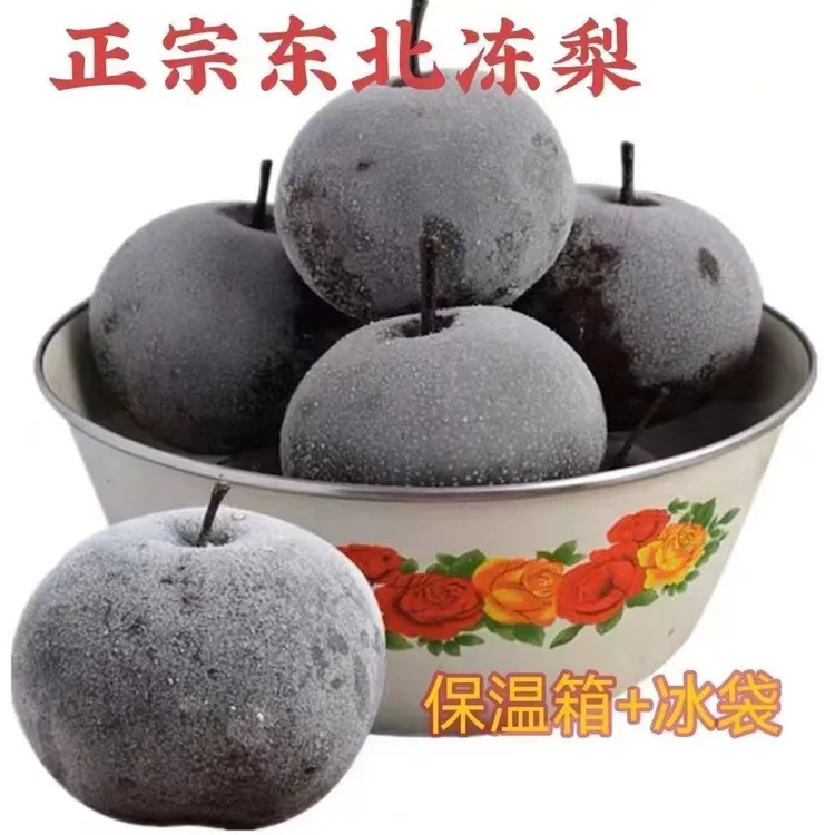 正宗东北冻梨大黑梨冻秋梨苹果梨东北特产产地直发包邮