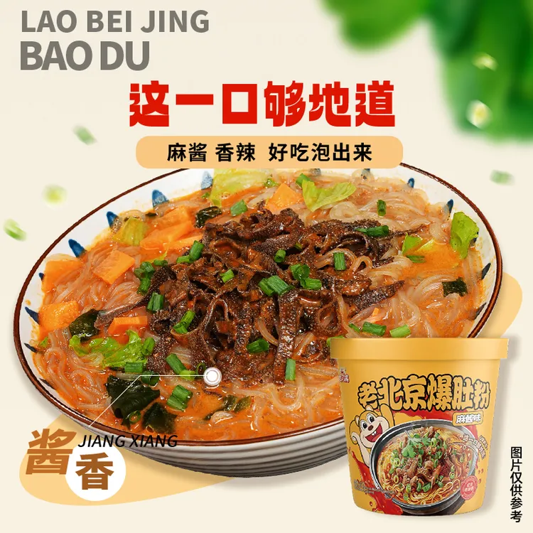 【6桶】舌小满食品爆肚香辣麻酱爆肚粉丝Q弹爽滑夜宵速食速食食品