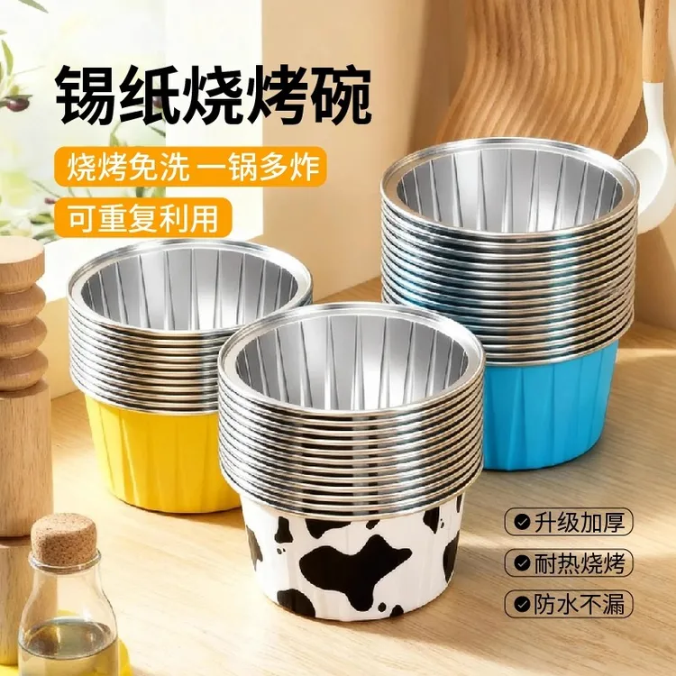 空气炸锅专用锡纸碗可重复使用家用烤箱蛋糕布丁杯烘焙模具锡纸盒