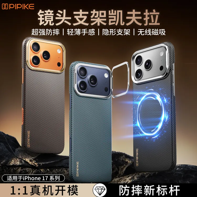 【新款】适用IPhone17手机壳超轻超薄凯夫拉苹果17磁吸高端简约支架