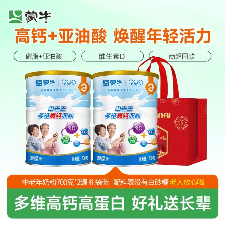 2罐蒙牛多维高钙中老年奶粉700g老年人营养日常早餐0蔗糖牛奶奶粉