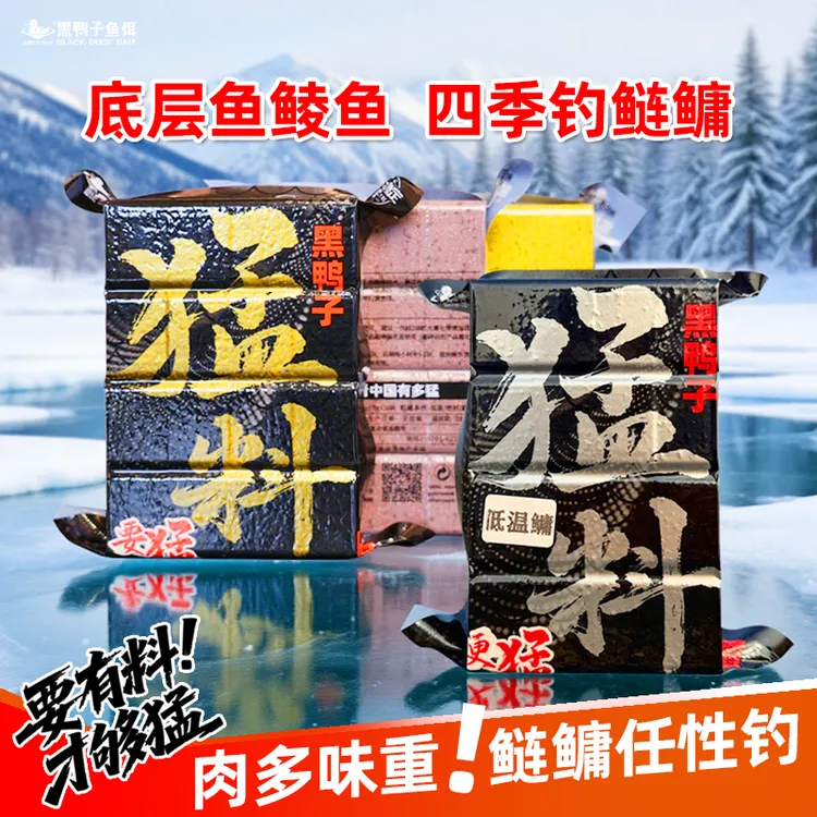 鲢鳙饵料方块鱼饵黑鸭子猛料方块饵料鲢鳙专用海竿浮钓鲢鳙鱼饵料