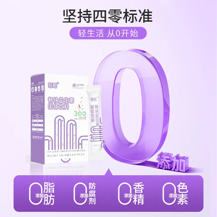 直播专属【福利】益生菌肠胃专用活性菌零添加