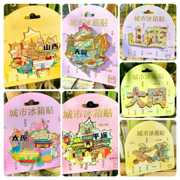 山西城市金属冰箱贴大同太原平遥古城文创旅游纪念品磁吸冰箱贴