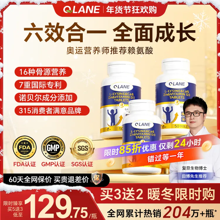 【成长告急！冬季冲刺】Qlane成长赖氨酸青少年通用正品官方旗舰店商品图