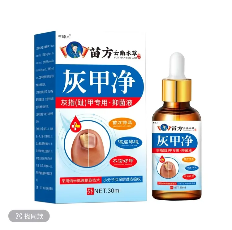 灰指趾甲灰脚指甲外用抑菌液特亮甲正品