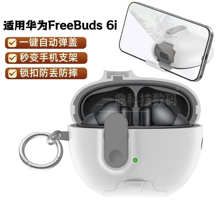 支架式华为FreeBuds 6i耳机壳防摔freebuds 6i保护套自动弹盖防丢