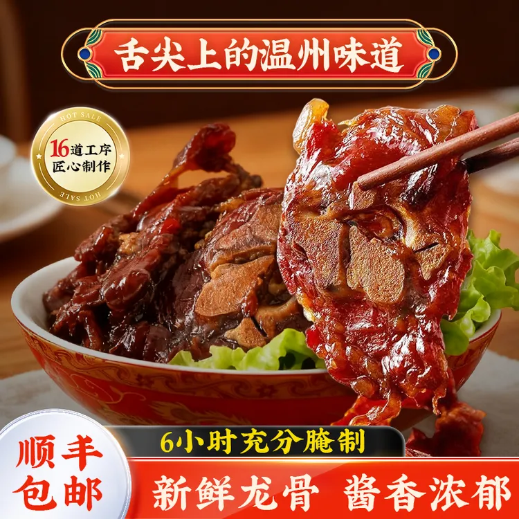 温州特产猪仔骨地方特产零食下酒酱香浓郁酱猪仔骨即食下饭菜  