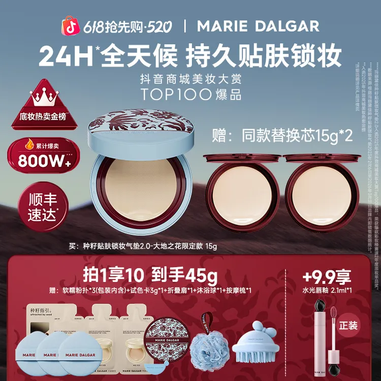 【种籽锁妆2.0】玛丽黛佳种籽气垫遮瑕持久24H不易脱妆防汗防蹭商品图