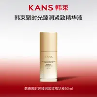【妞妞专属】韩束聚时光臻润紧致精华液50ml