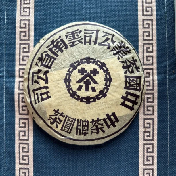2003年七子饼茶陈年普洱老生茶鬼蓝印干仓珍藏纯正梅子甜韵
