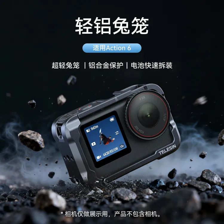 【适配大疆action6】泰迅轻铝兔笼拓展保护快速拆装冷靴螺纹TELESIN