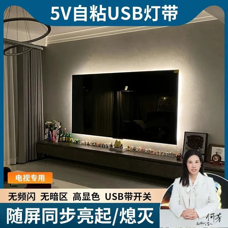 金玉云【品牌电视】乔迁LED灯带USB接口单色灯带自粘式电视氛围灯